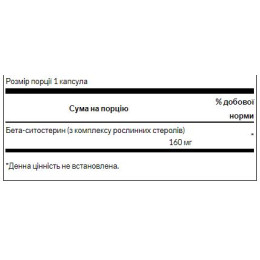 Beta-Sitosterol Maximum Strength 160 mg - 60sgels Swanson