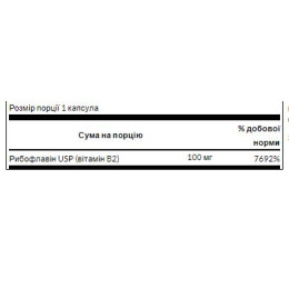 Riboflavin Vitamin B-2 100mg - 100caps Swanson