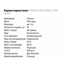 Протеин-заменитель пищи для женщин Slim Diet ( 21,1% protein) 975 g (Vanilla) FitMax