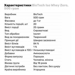 Протеин изолят Iso Whey Zero 500 g (White chocolate) BioTech