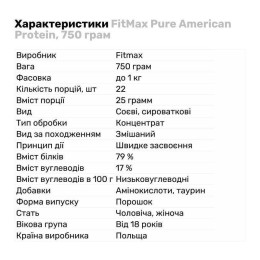 Протеїн Pure American ( 70% protein) 750g (Strawberry) FitMax