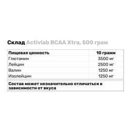 Аминокислоты БЦАА BCAA Xtra Instant 500 g (Cola) Activlab