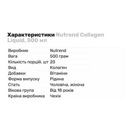 Колаген Nutrend COLLAGEN LIQUID 500 ml (Orange) Nutrend