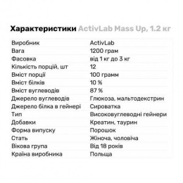 Гейнер Mass Up 1200 g (Coffee) Activlab