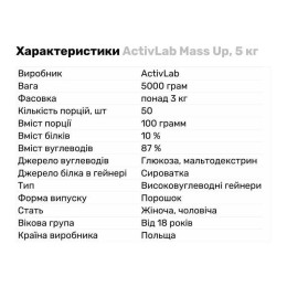 Гейнер Mass Up 5000g (Cream Fudge ) Activlab