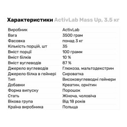 Гейнер Mass Up 3500g (Cream Fudge) Activlab