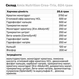 Креатиновий комплекс Amix Crea-Trix 824 g (Orange) Amix