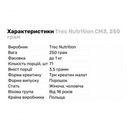 Креатин Trec Nutrition CM3 250g (Pink Grapefruit) Trec Nutrition