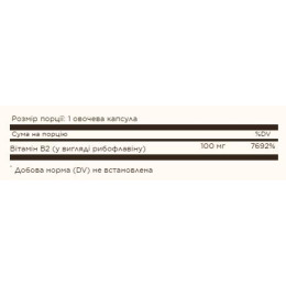 Vitamin B2 100 mg (Riboflavin) - 100 Vcaps Solgar