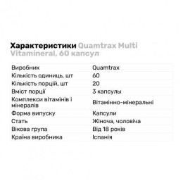 Витаминно-минеральный комплекс Quamtrax Multi Vitamineral 60softgels