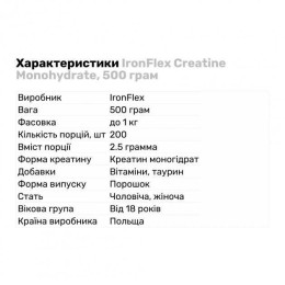 Креатин IronFlex Creatine Monohydrate 500 g (Pineapple juice) IronFlex