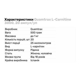 L-карнітин Quamtrax L-Carnitine 3000 20vials (Green tea)