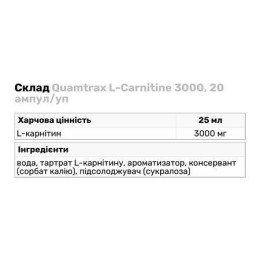 L-карнитин Quamtrax L-Carnitine 3000 20 vials (Vanilla)