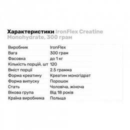 Креатин IronFlex Creatine Monohydrate 300 g (Cola lime) Iron Flex