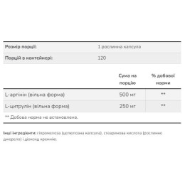 Arginine Citrulline 500mg/250mg - 240 vcaps Now Foods