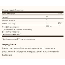 Фосфатидилсерин, Phosphatidylserine 200mg - 60 softgels Solgar