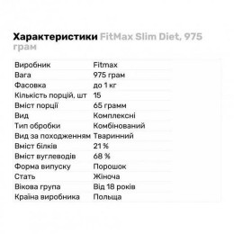 Заменитель питания FitMax Slim Diet 975 g (Yoghurt cherry) FitMax