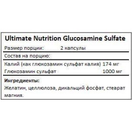 Glucosamine Sulfate - 120 caps Ultimate Nutrition