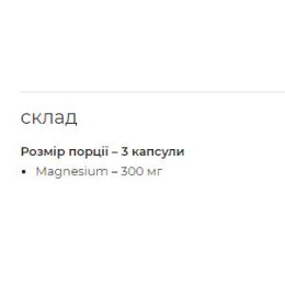 Магній, Magnesium - 90caps Myprotein