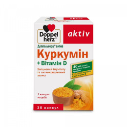 Доппельгерц актив, Куркумін + Вітамін Д, Curcumin + Vitamin D, Doppel Herz, 30 капсул