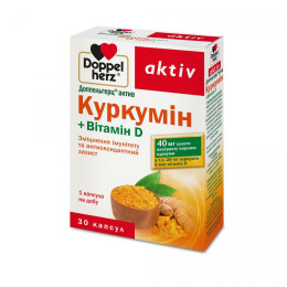 Доппельгерц актив, Куркумін + Вітамін Д, Curcumin + Vitamin D, Doppel Herz, 30 капсул