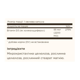 Vitamin D3 (Cholecalciferol) 55 mcg (2200 IU) - 100 vcaps Solgar