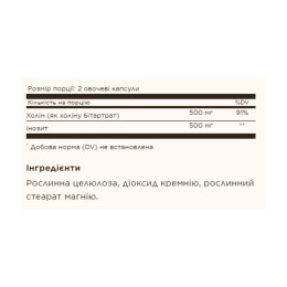 Choline/Inositol 500 mg/500 mg - 100 vcaps Solgar