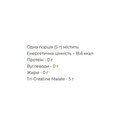 Tri-Creatine Malate - 300g Biotech