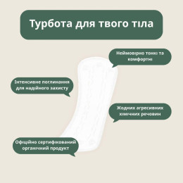 Одноразовые ежедневные гигиенические прокладки ECO BY NATY Normal, 32шт.