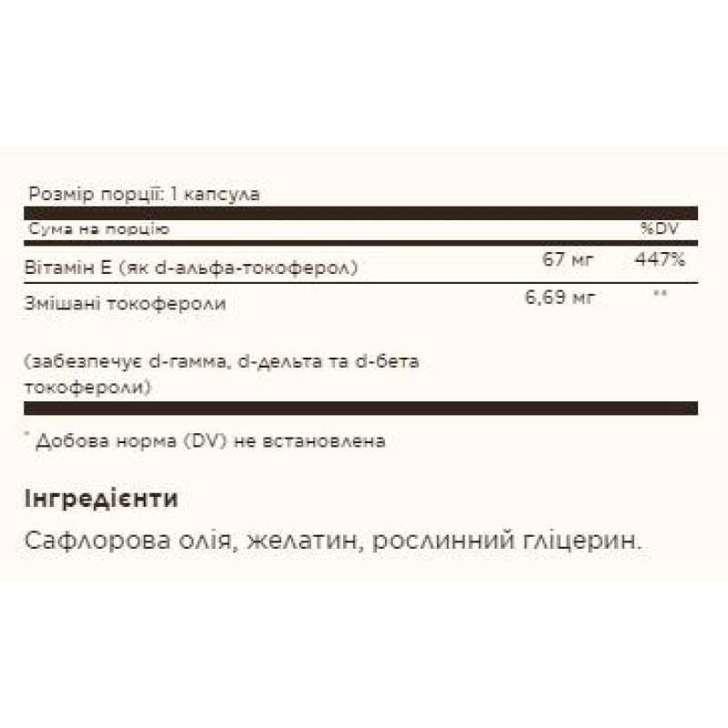 Vitamin E 67mg (100 IU) Mixed - 100 softgels Solgar