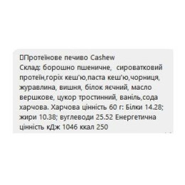 Protein Cookie - 60g Cashew (Поштучно) Craft Whey