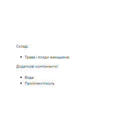 Ginseng Liquid Extract - 50ml (До 03.26) Stark Pharm