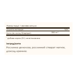 Choline 350 mg - 100 vcaps Solgar