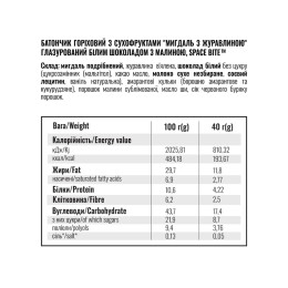Space Bite Nut Bar - 10x40g Almond & Cranberry Space Food