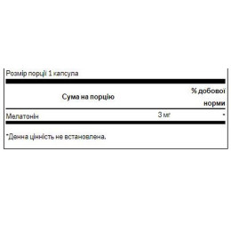Melatonin 3 mg - 120 caps (Повреждена крышка)