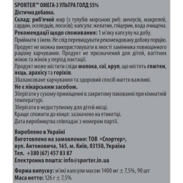 Омега-3 Sporter Omega-3 Ultra Gold 55% 90 м'яких капсул Sporter