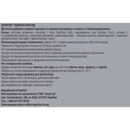 Колаген Sporter Collagen peptide 300 г (Ківі-Смородина) Sporter