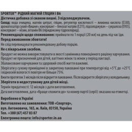 Liquid Magnesium Glycinate&B6 500 мл (Вишня) Sporter